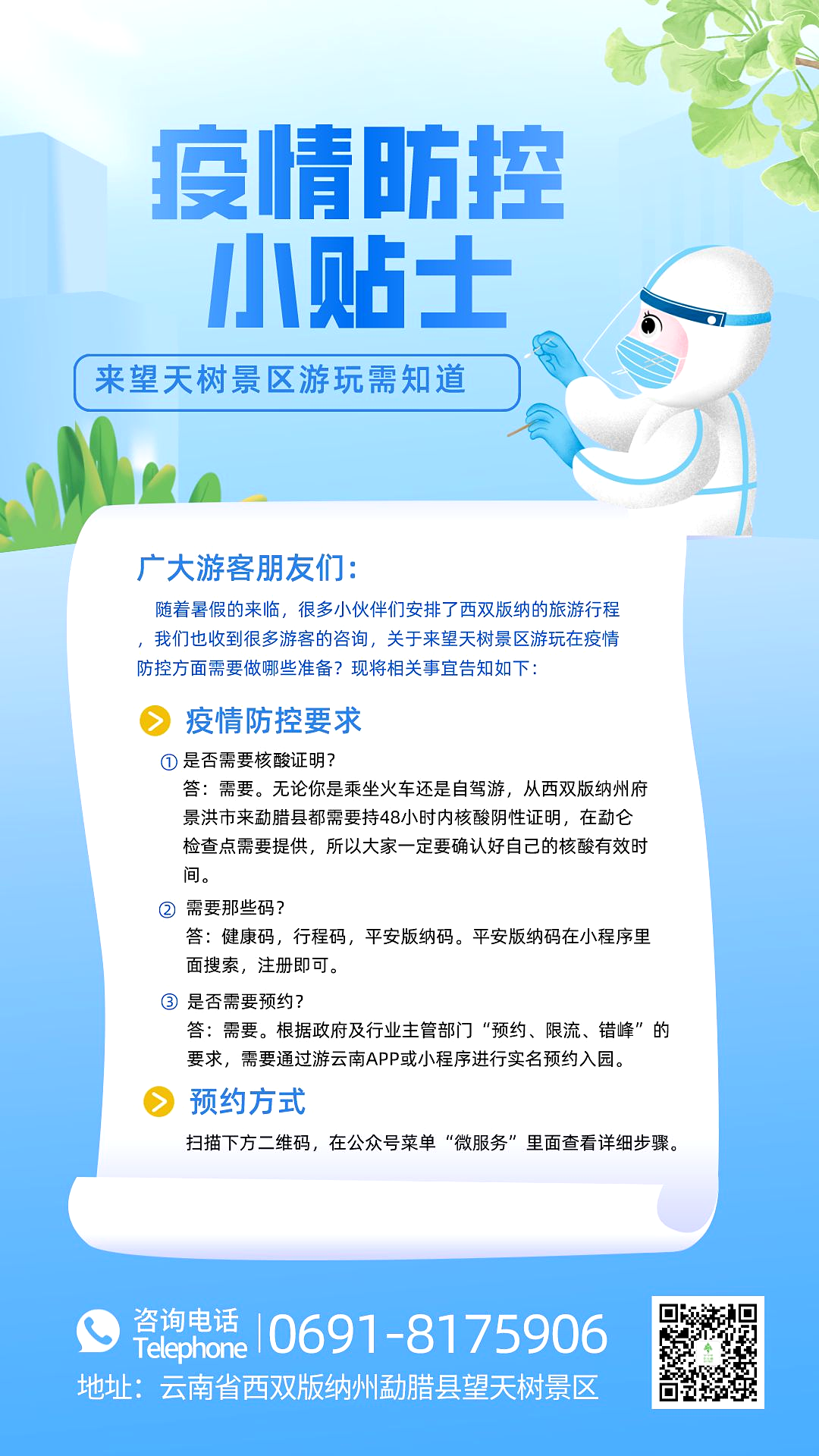 西双版纳望天树景区