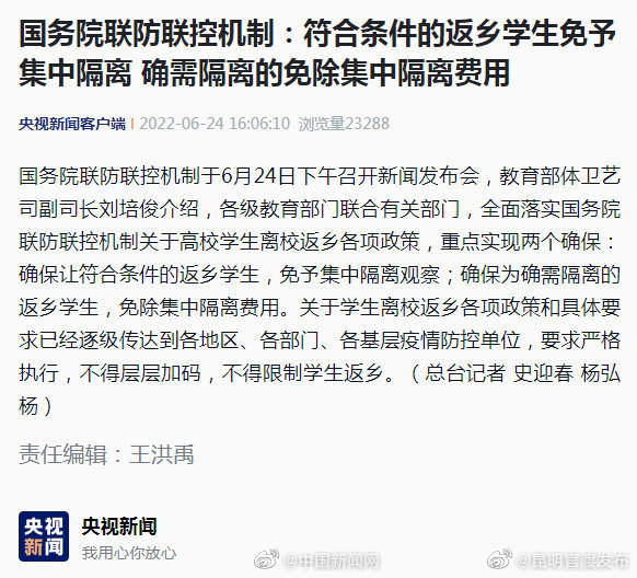 确保符合条件返乡学生免予集中隔离