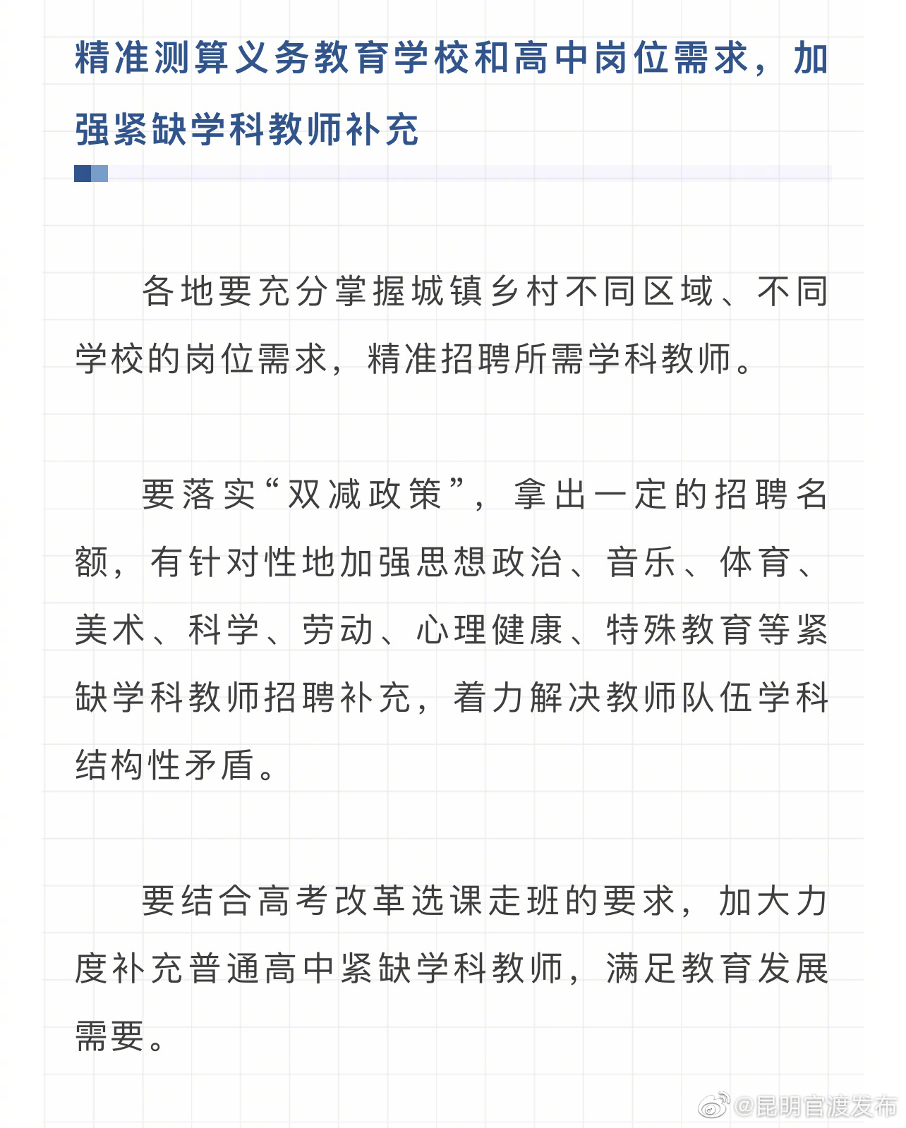 “昆明官渡发布”微博