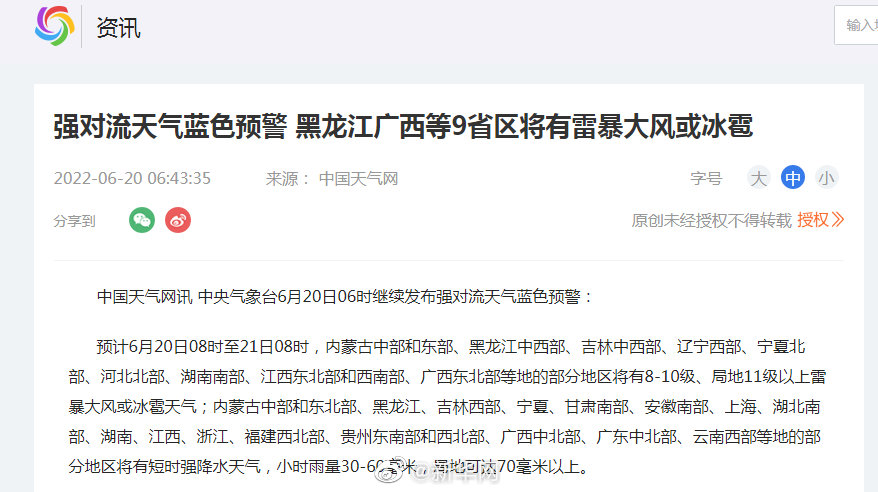 强对流天气蓝色预警！9省区将有雷暴大风或冰雹