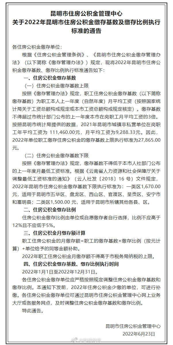 昆明市住房公积金管理中心发布最新通告