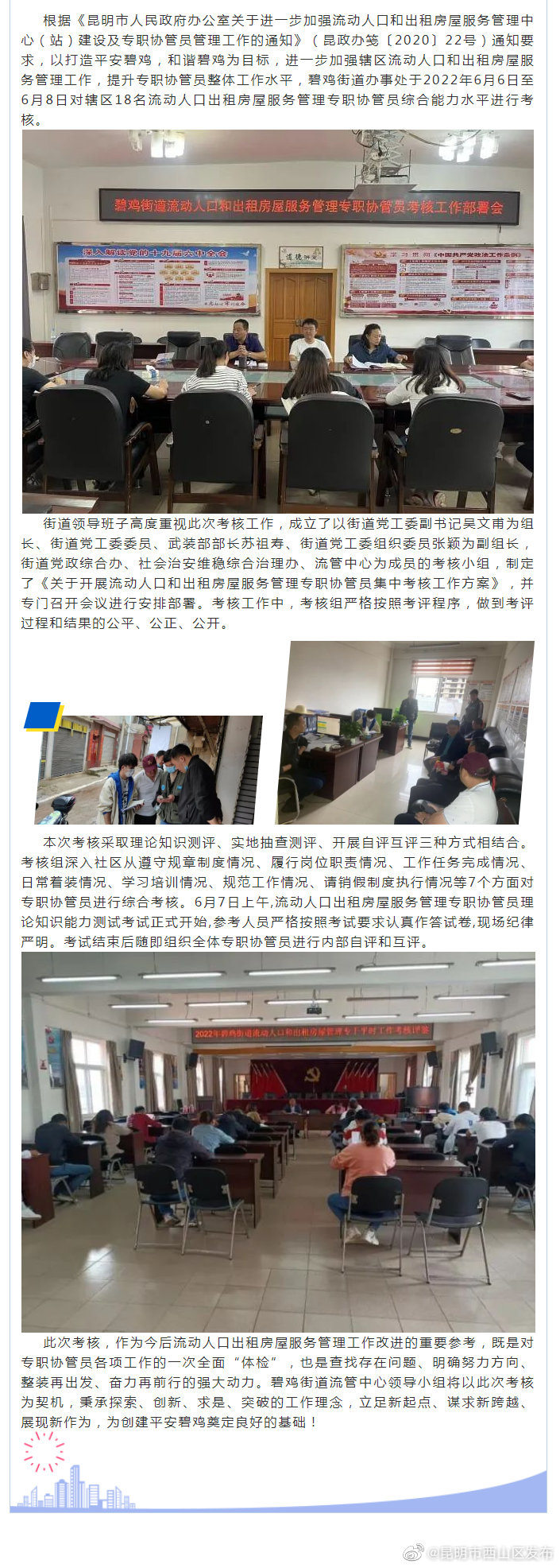 碧鸡街道开展流动人口出租房屋服务管理专职协管员综合能力水平考核