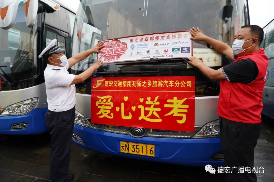 德宏广播电视台