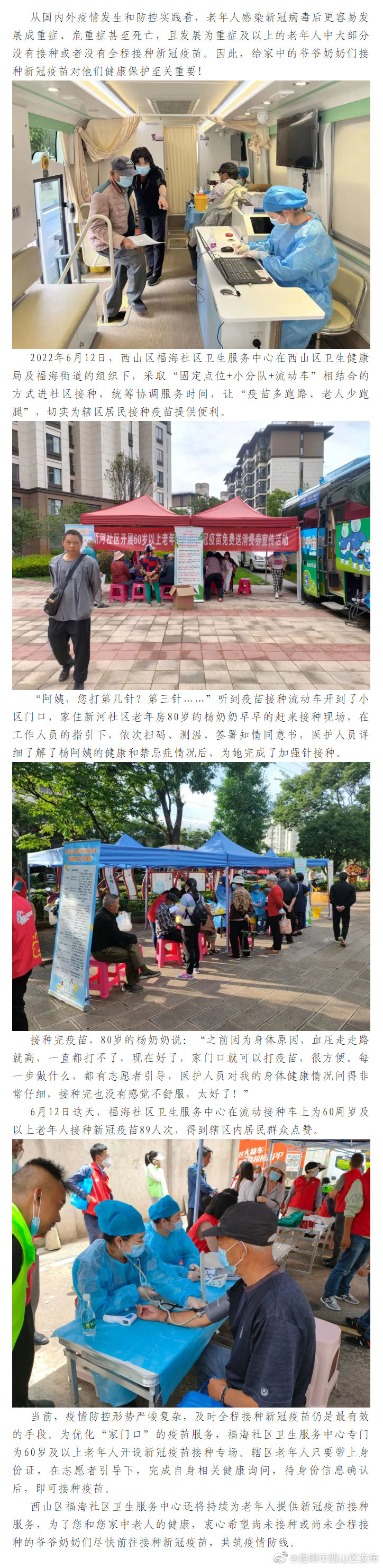 新冠疫苗流动接种车 为老年人们打通疫苗接种的“最后一公里”