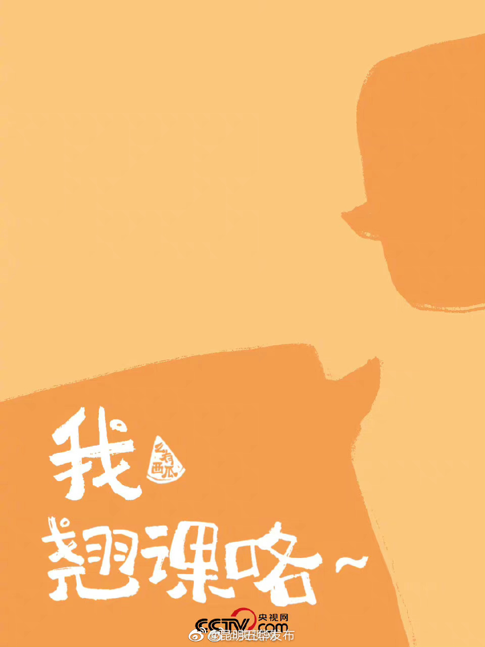 “昆明五华发布”微博