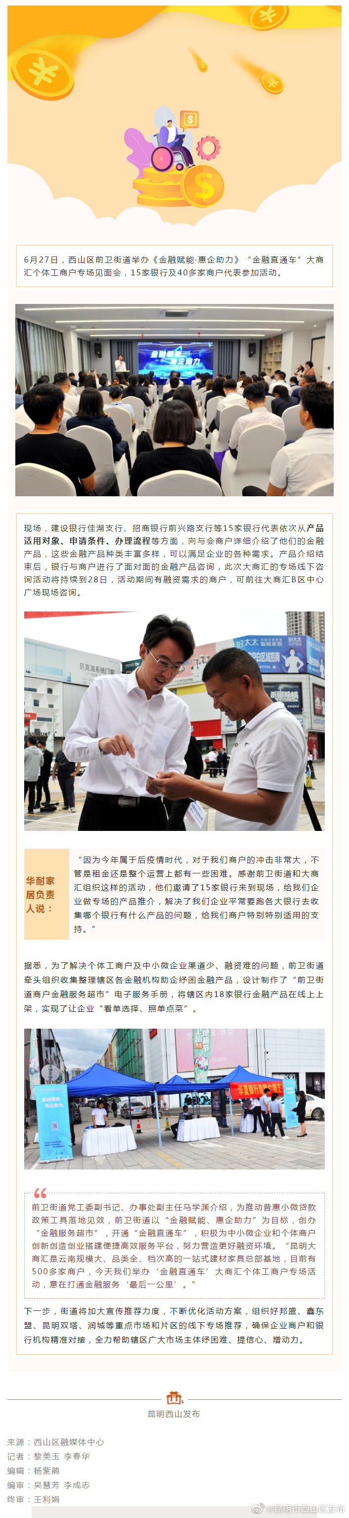 助企纾困！前卫街道打通金融服务“最后一公里”