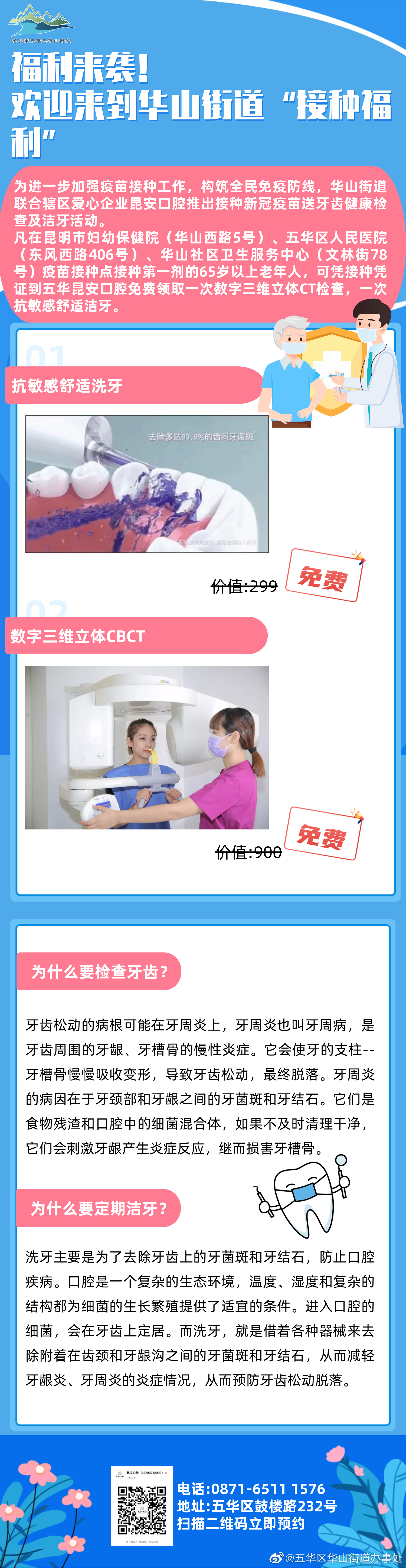 转扩！接种新冠疫苗送好礼，还没打疫苗的快看这里！