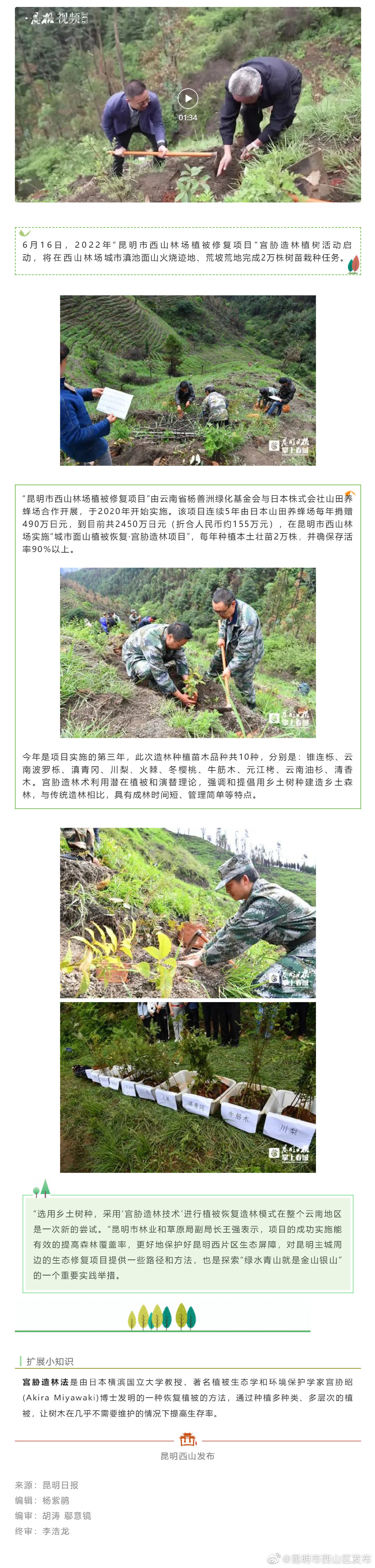 2022年宫胁造林植树启动！2万株树苗守护西山屏障