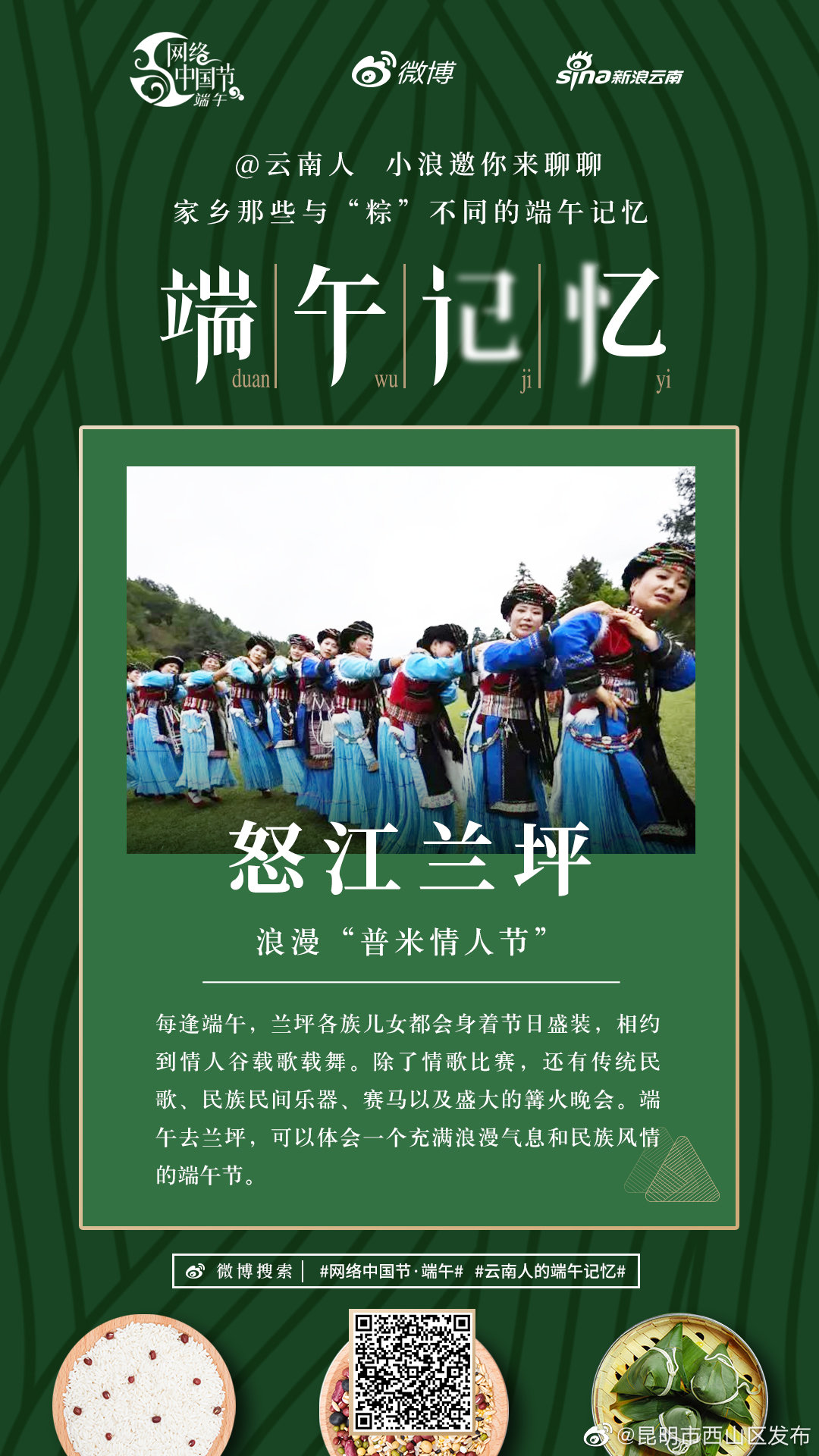 昆明市西山区发布