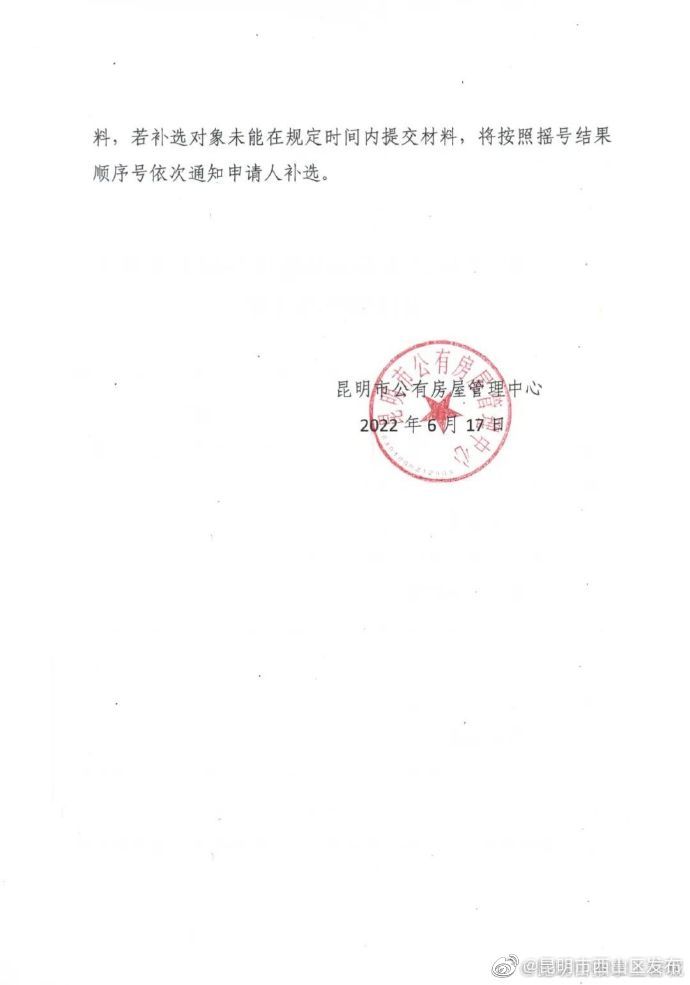 昆明市西山区发布