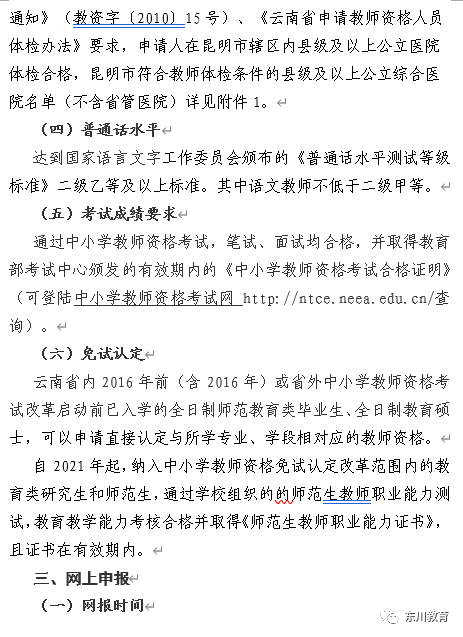 东川教育(微信)
