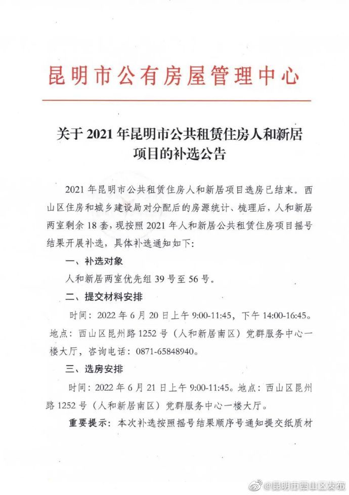 昆明市西山区发布