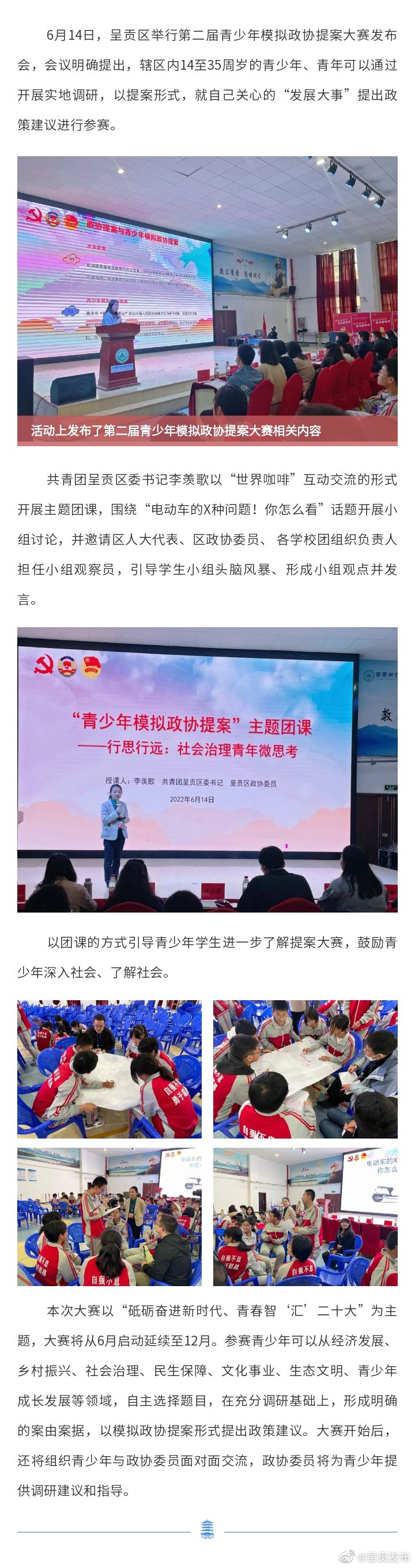 @呈贡青少年 快来把你关心的问题写成“政协提案”！