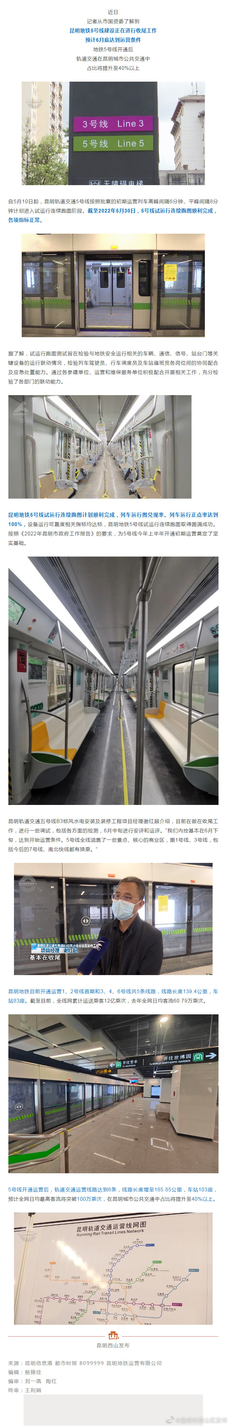 期待！昆明地铁5号线预计本月底达到运营条件