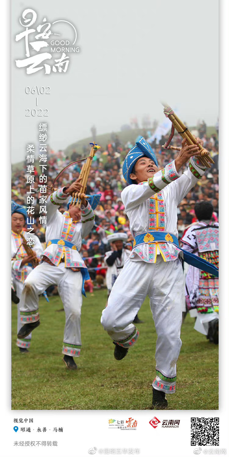 云上马楠苗岭飞歌，芦笙雅韵花山狂欢