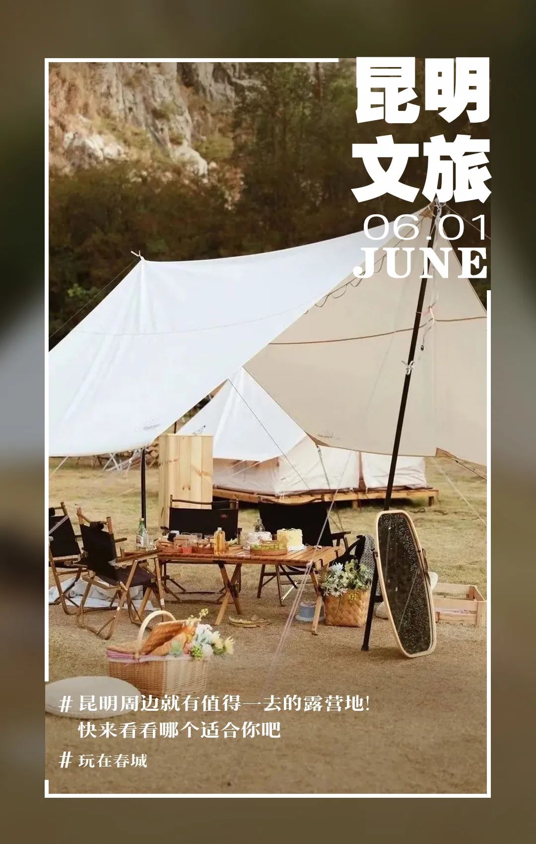 昆明文旅