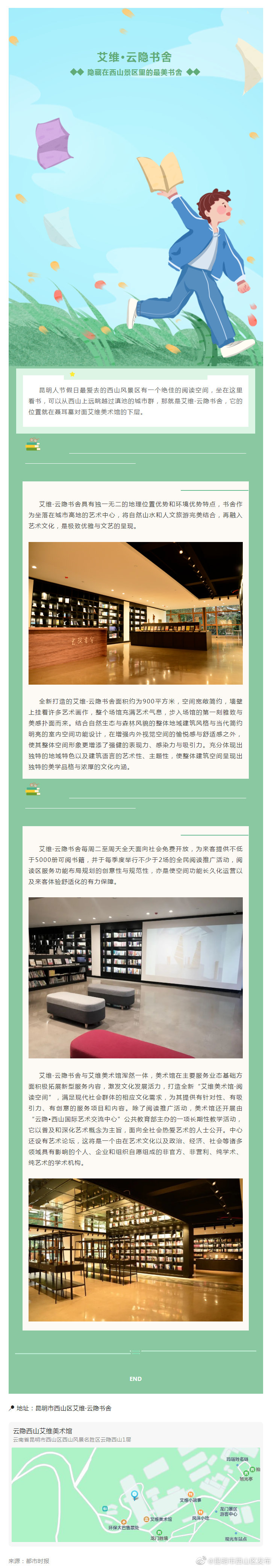 【最美阅读空间