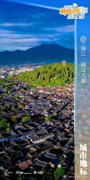 丽江古城：当“智慧大脑”开始运转...