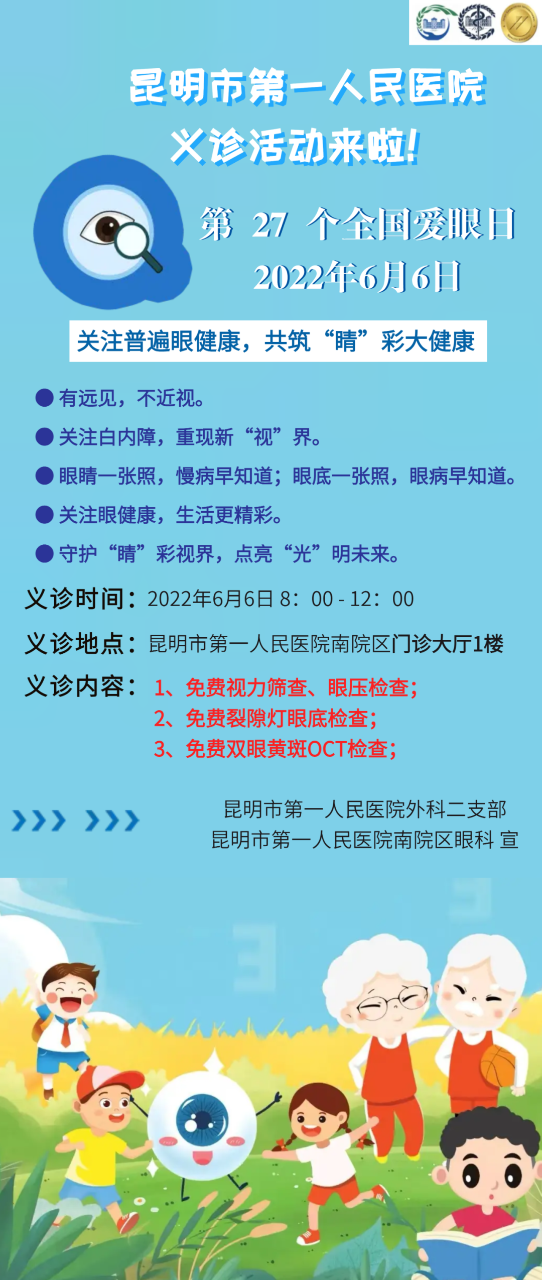 昆明市第一人民医院