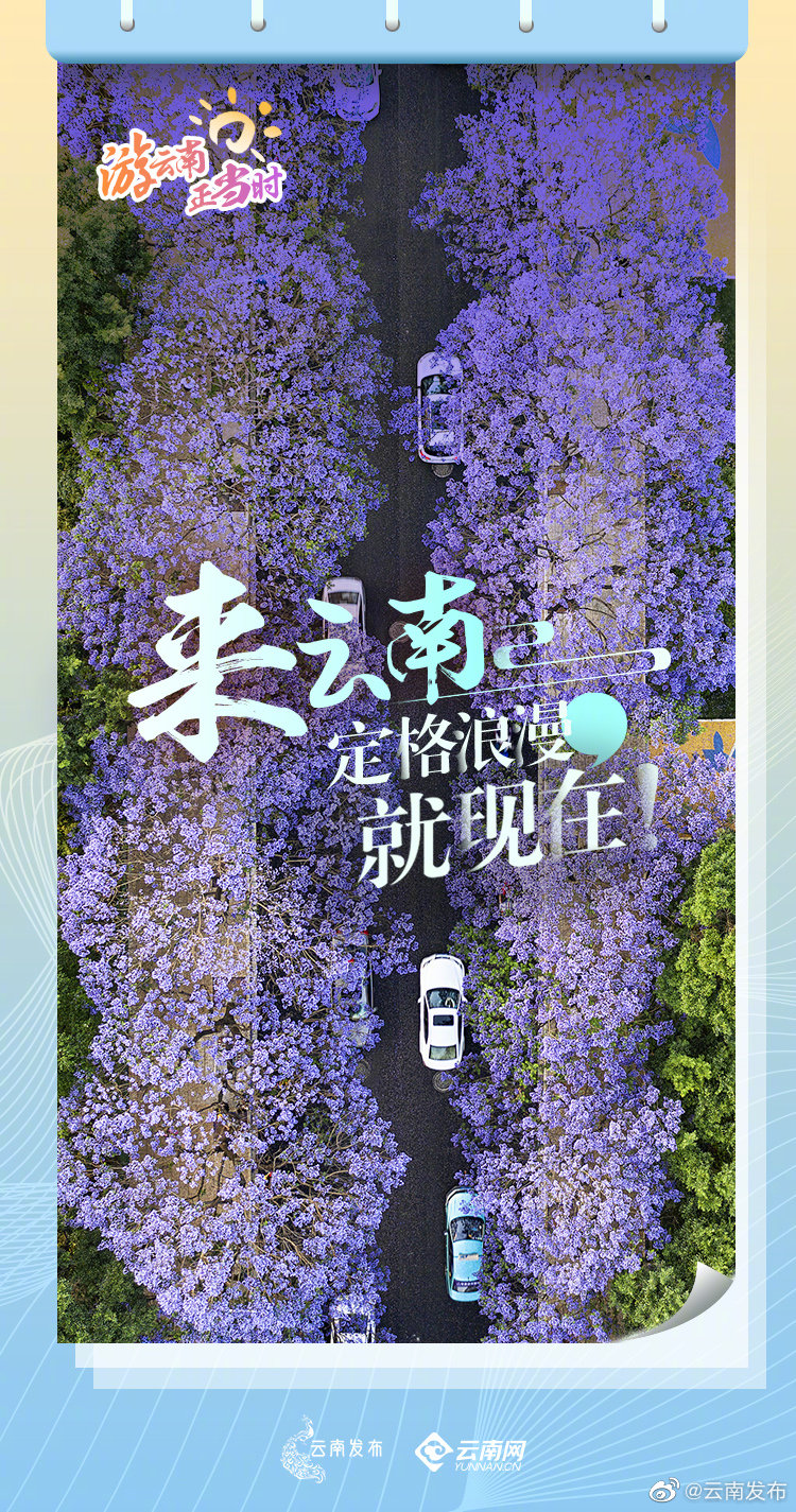 “云南发布”微博