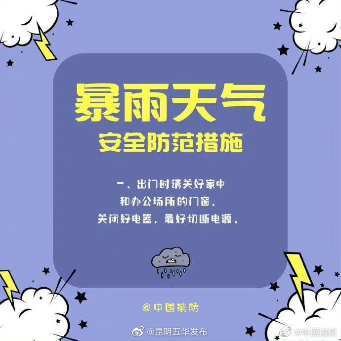 “昆明五华发布”微博