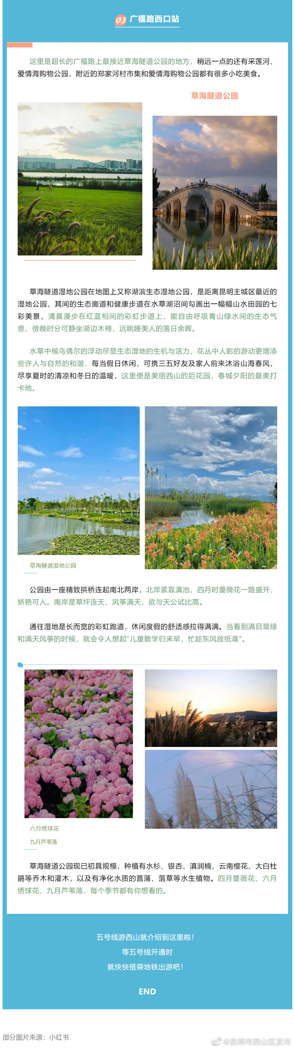 昆明市西山区发布