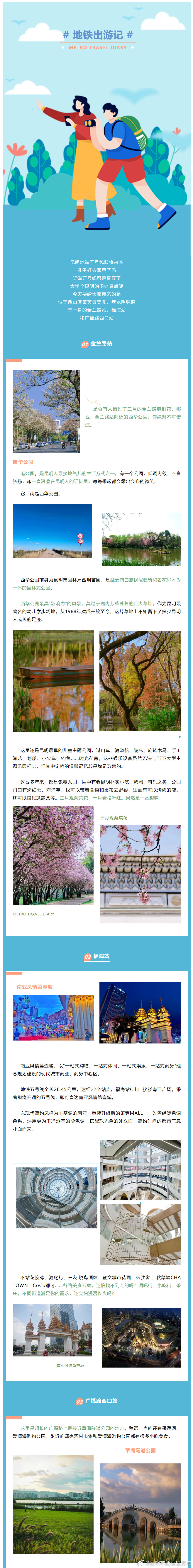 昆明市西山区发布