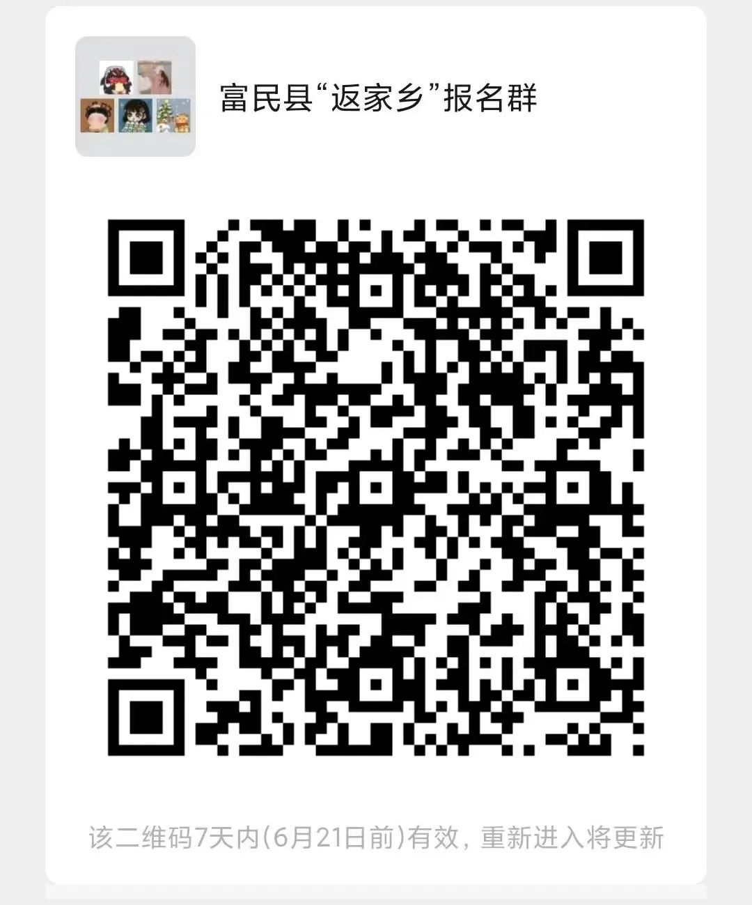 爱上富民