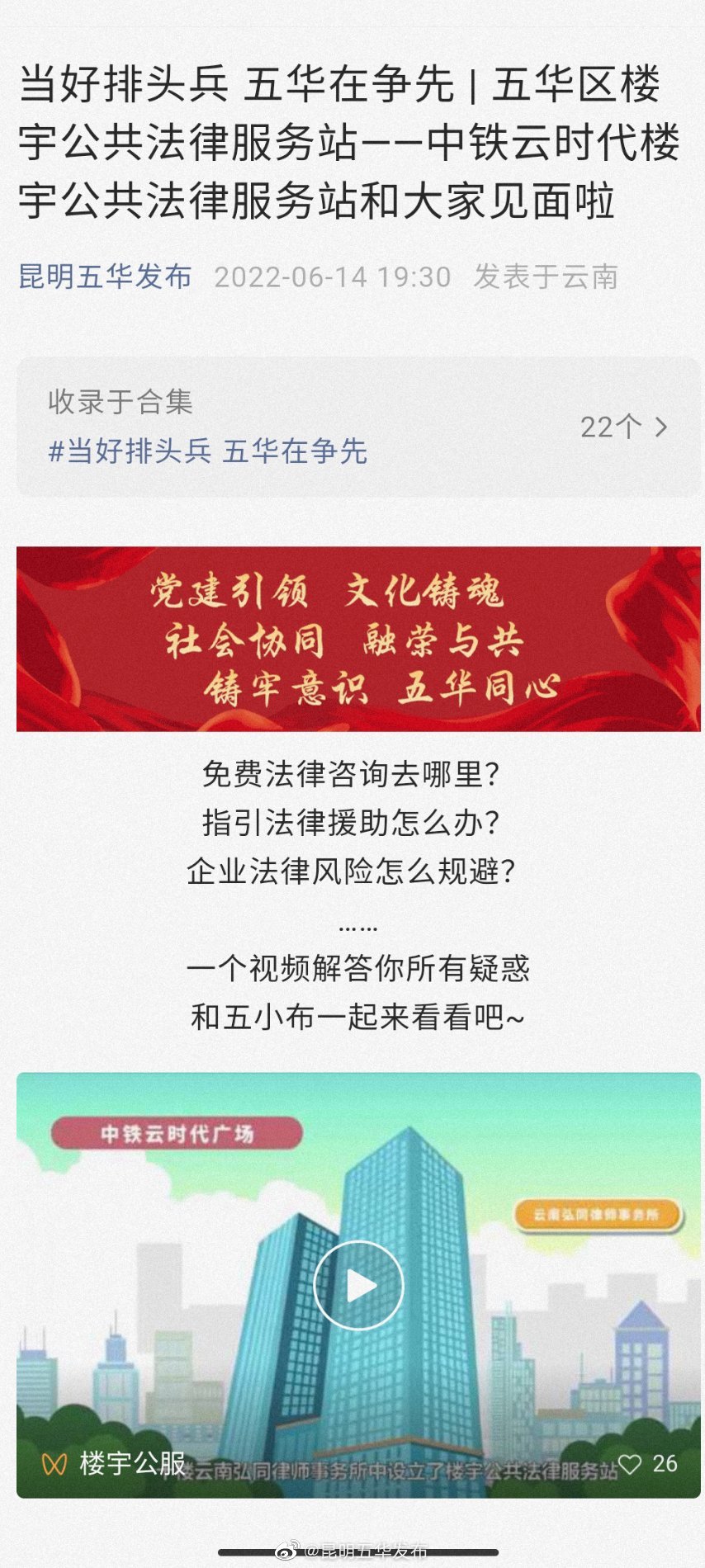 五华区楼宇公共法律服务站——中铁云时代楼宇公共法律服务站和大家见面啦