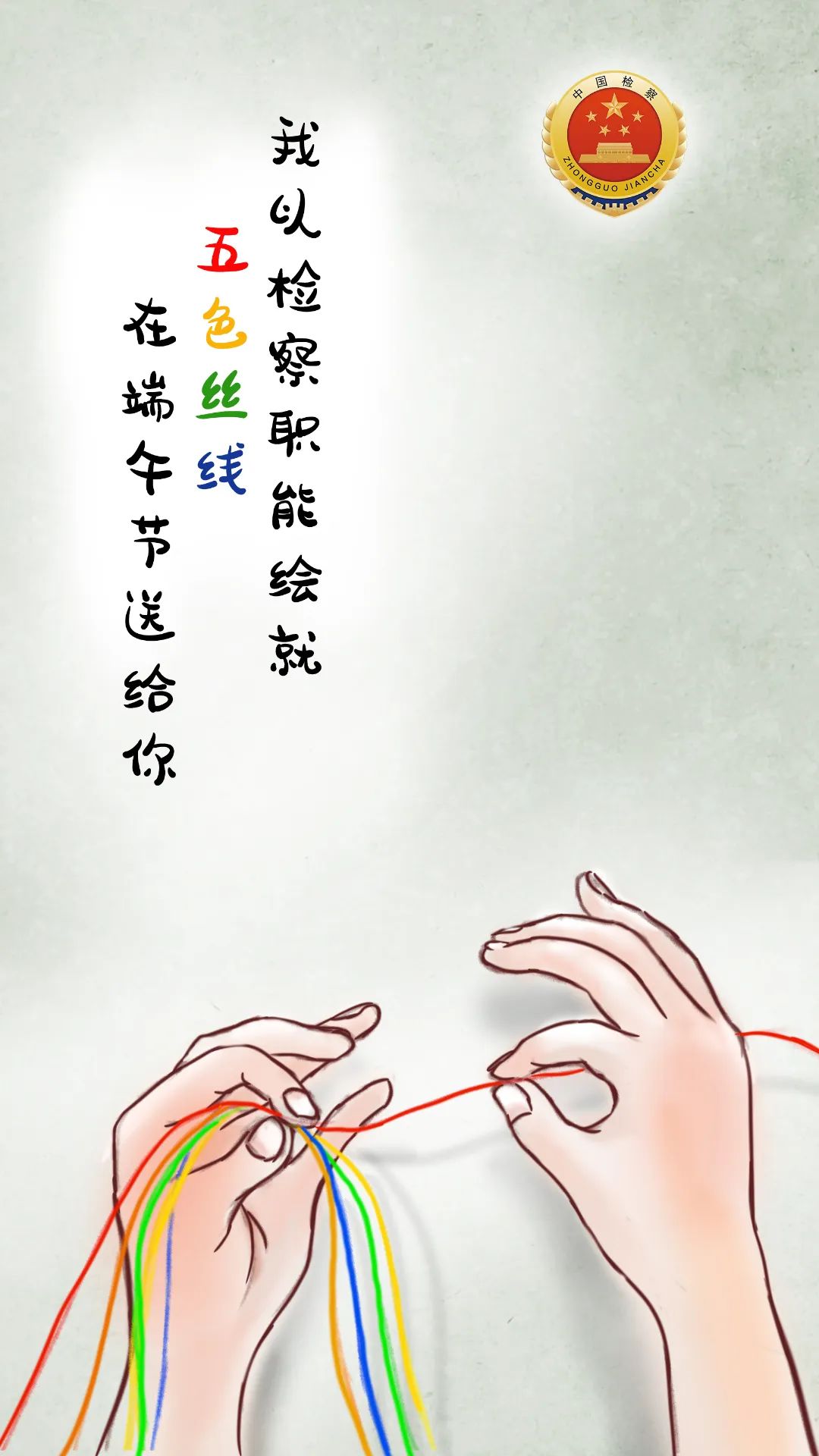 东川检察(微信)