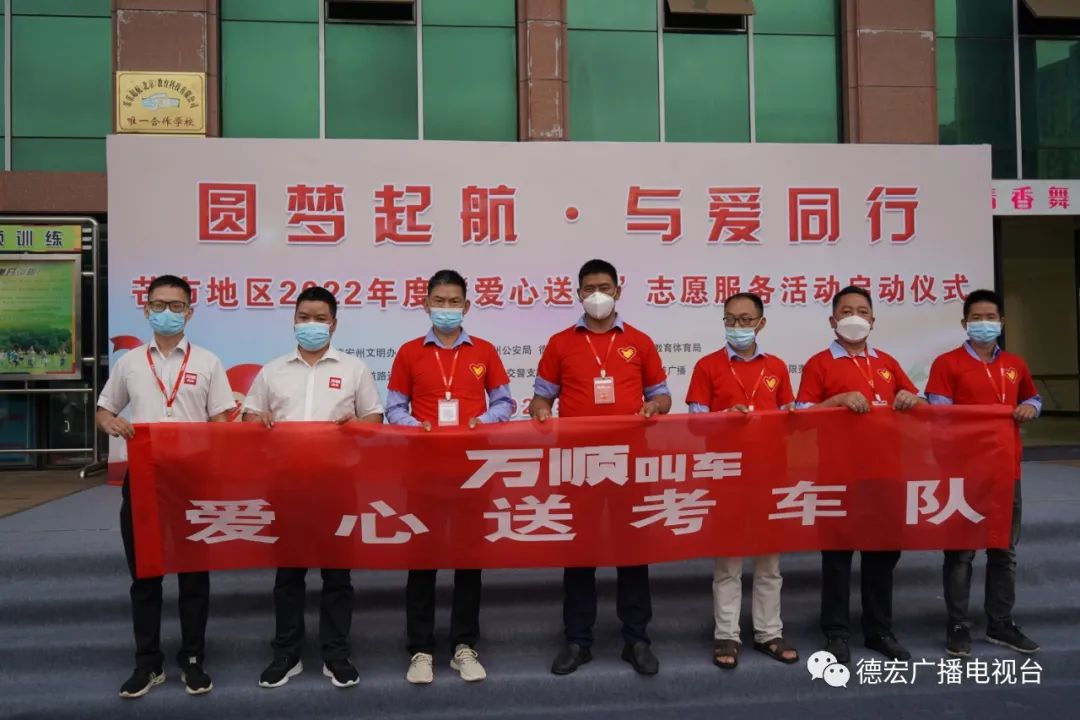 德宏广播电视台