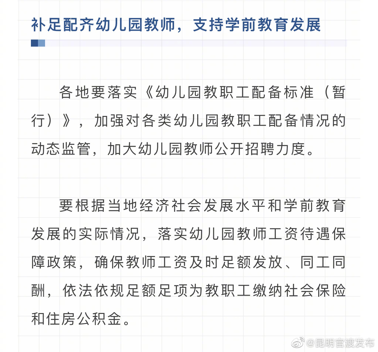 “昆明官渡发布”微博
