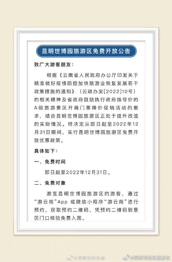 昆明市西山区发布