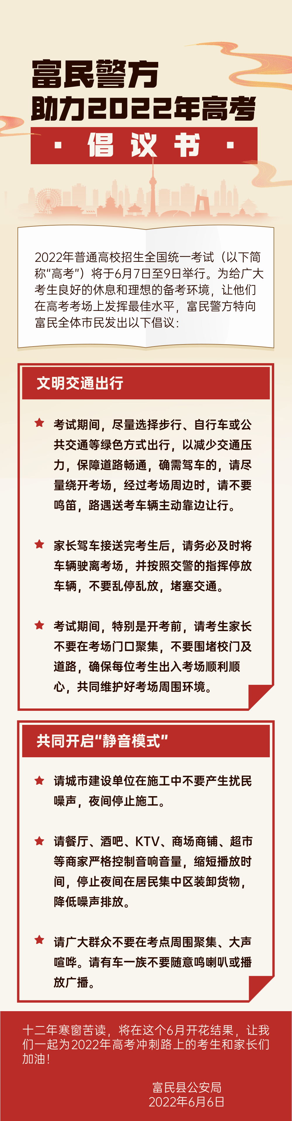 爱上富民