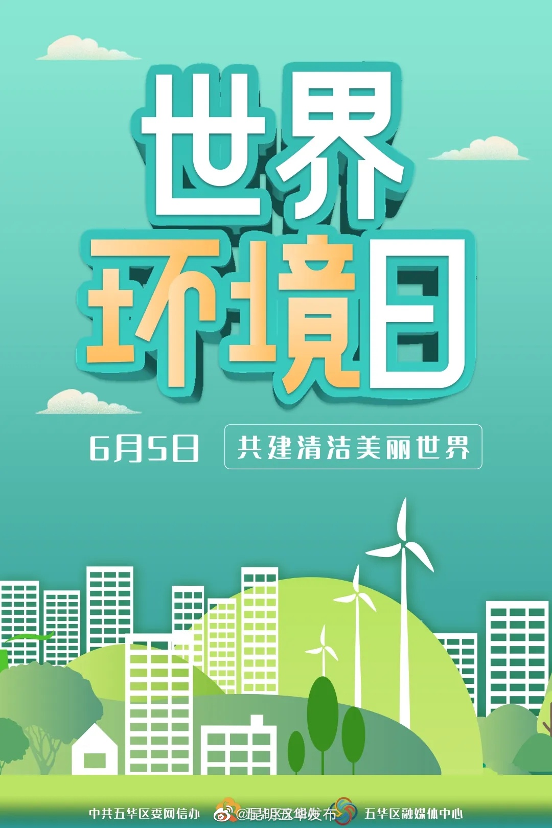 “昆明五华发布”微博