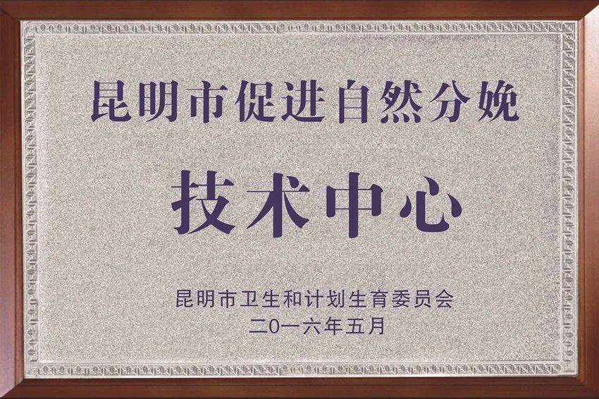 昆明市妇幼保健院