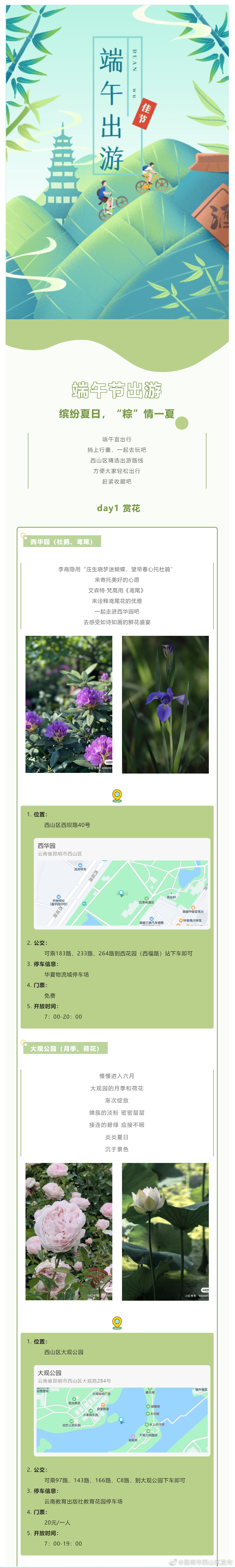 昆明市西山区发布