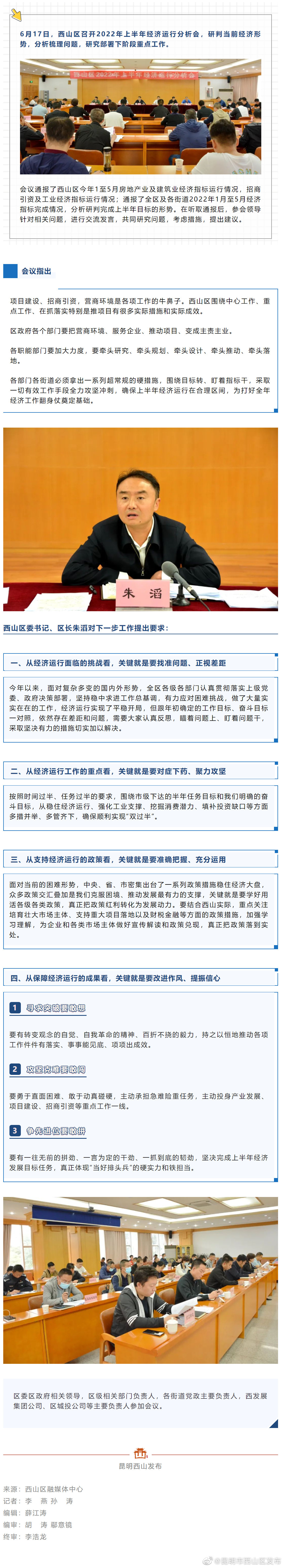 西山区召开2022年上半年经济运行分析会
