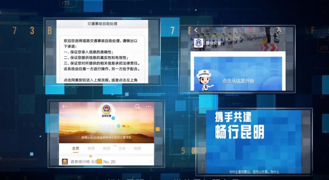 昆明交警