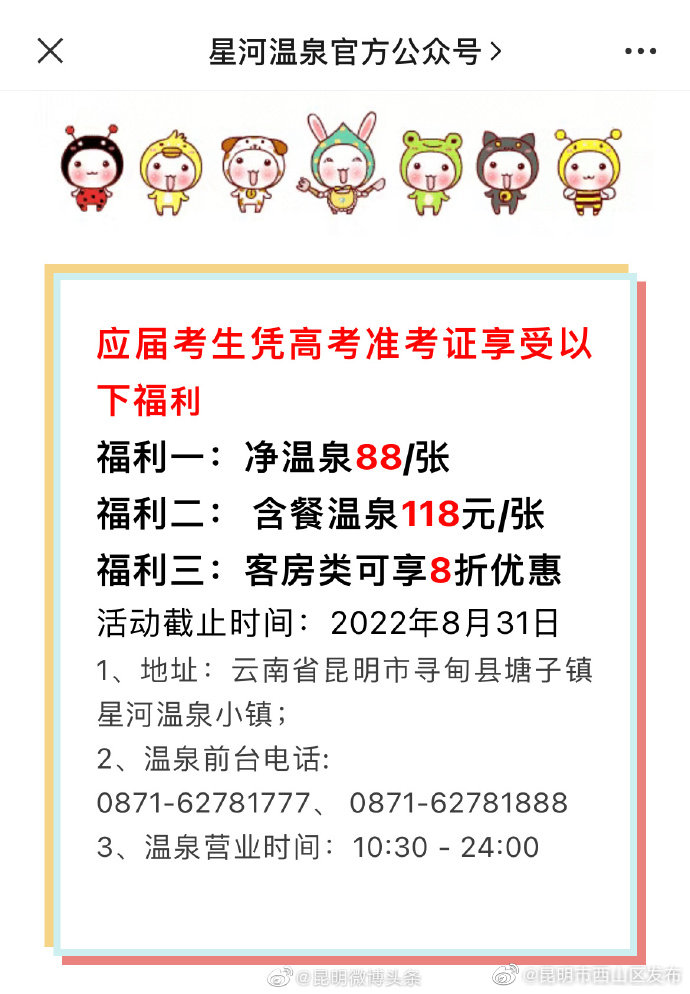 昆明市西山区发布