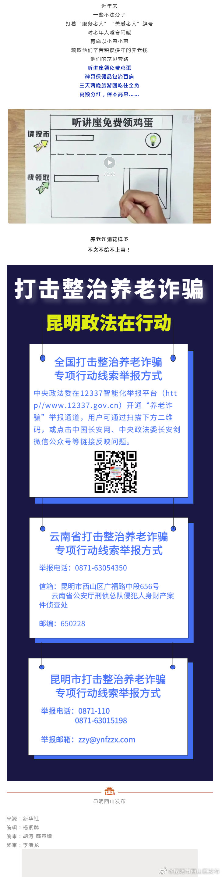 转到家族群里！揭秘4种常见养老骗局