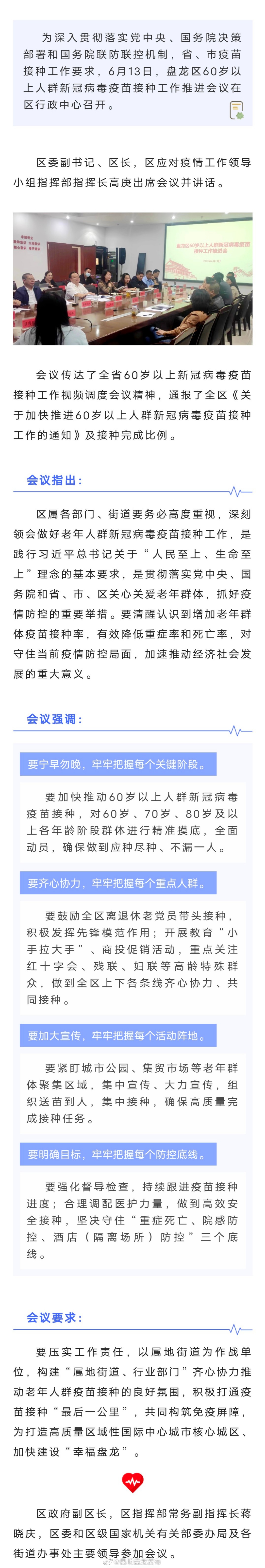 盘龙积极打通疫苗接种“最后一公里” 让“60+”老人接种无忧