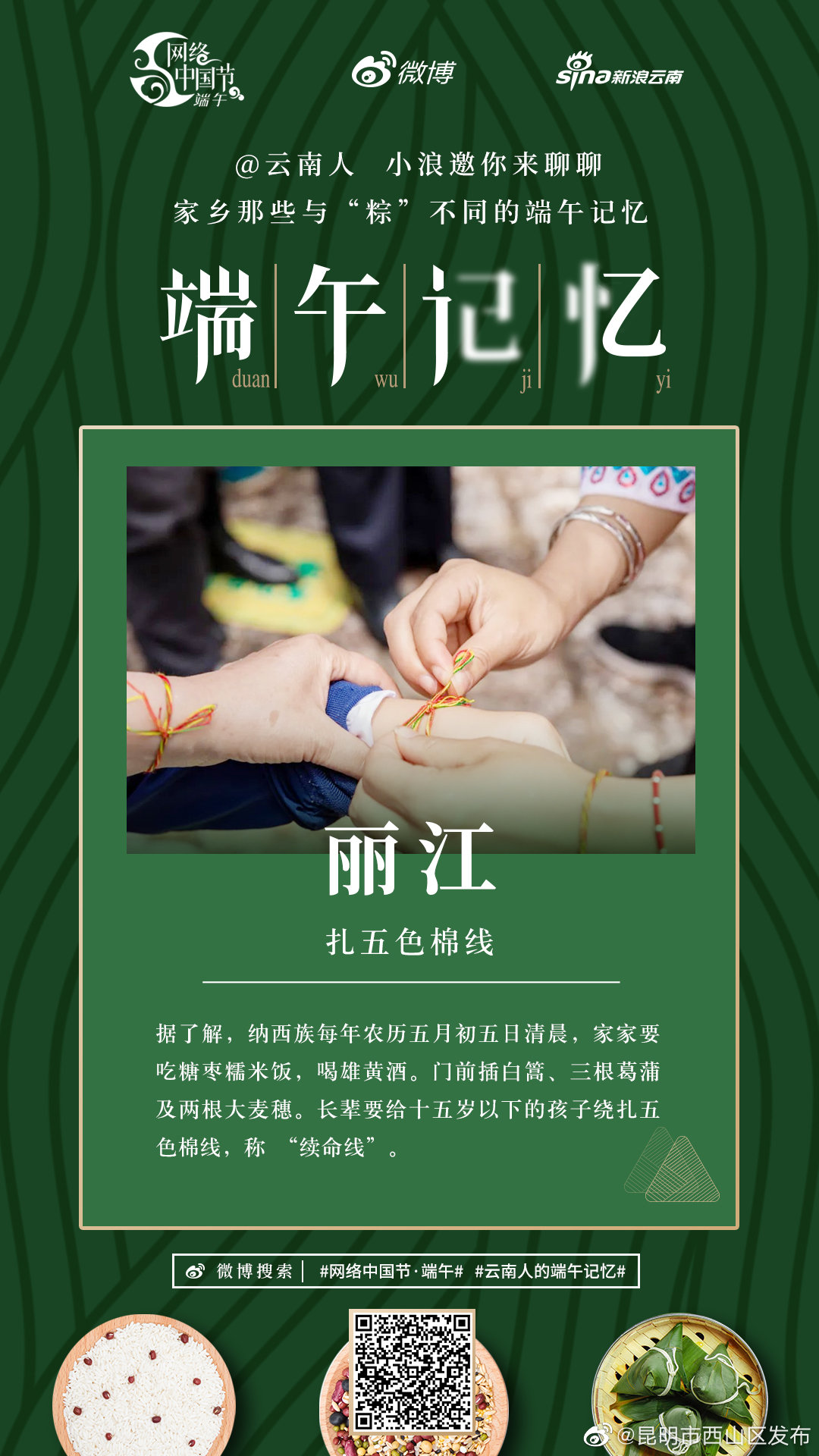 昆明市西山区发布