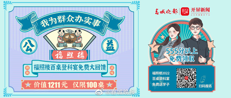 福照楼百桌登科宴免费大回馈