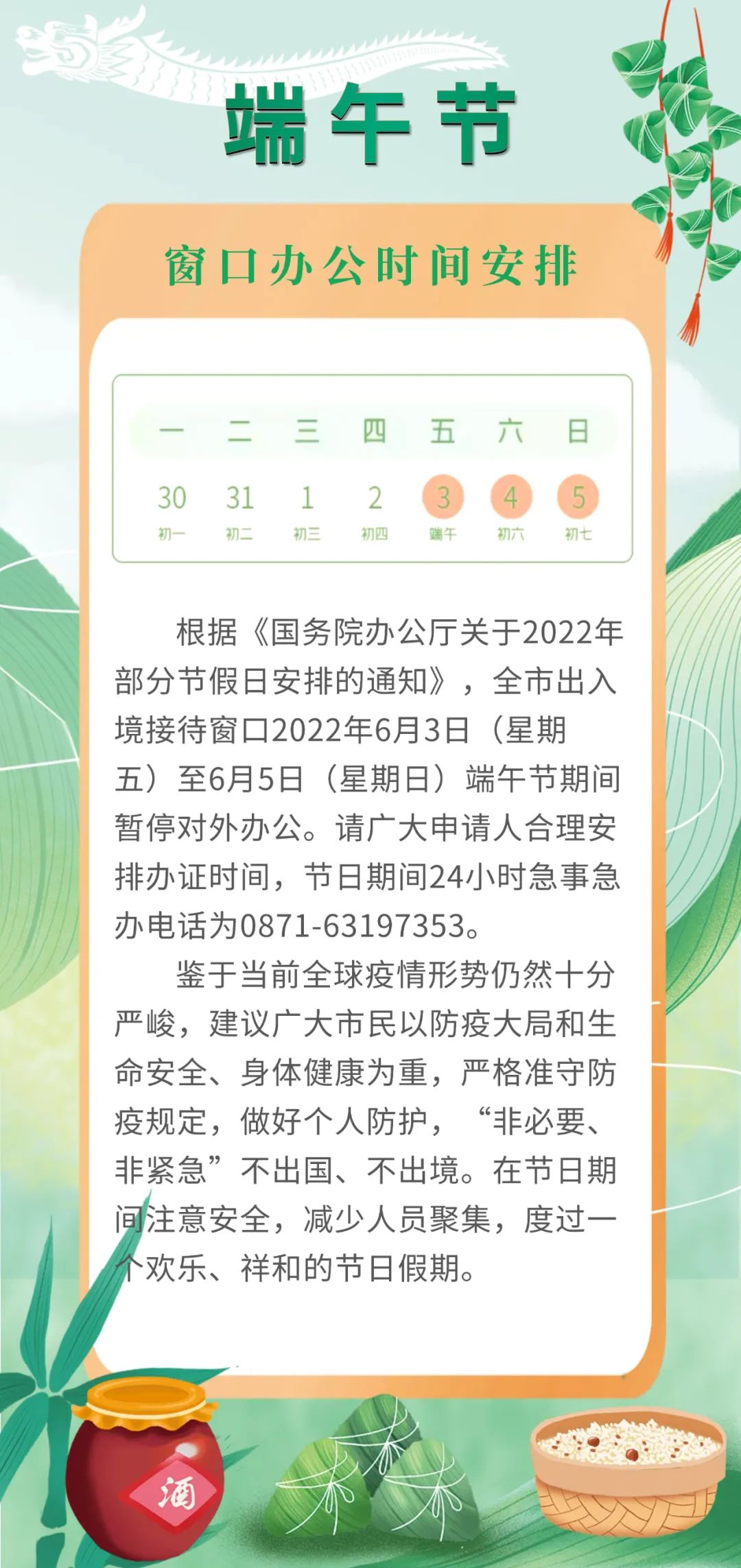 昆明出入境端午节窗口办公时间安排