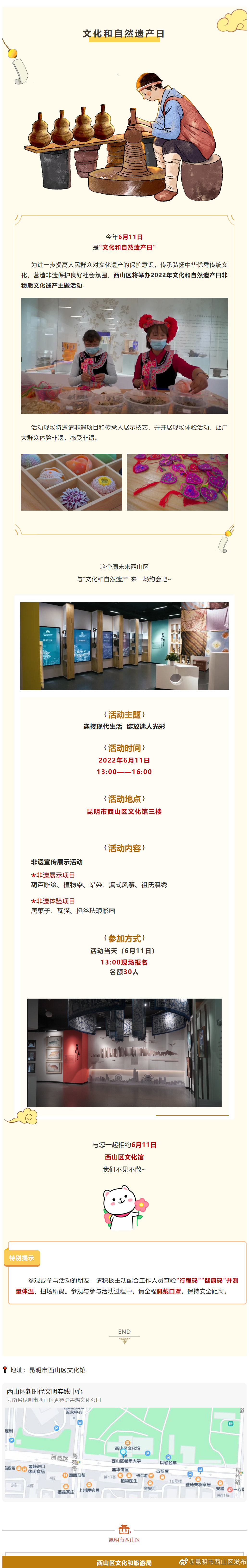 西山区2022年“文化和自然遗产日”非遗主题活动 “非”常有料！“遗”定要来！