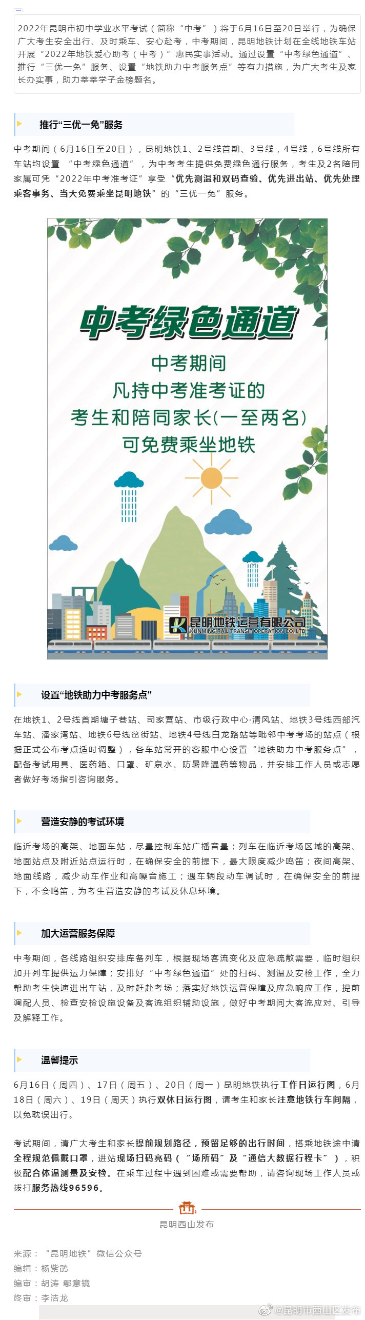 连续5天！ 今起，这些人可免费乘坐昆明地铁