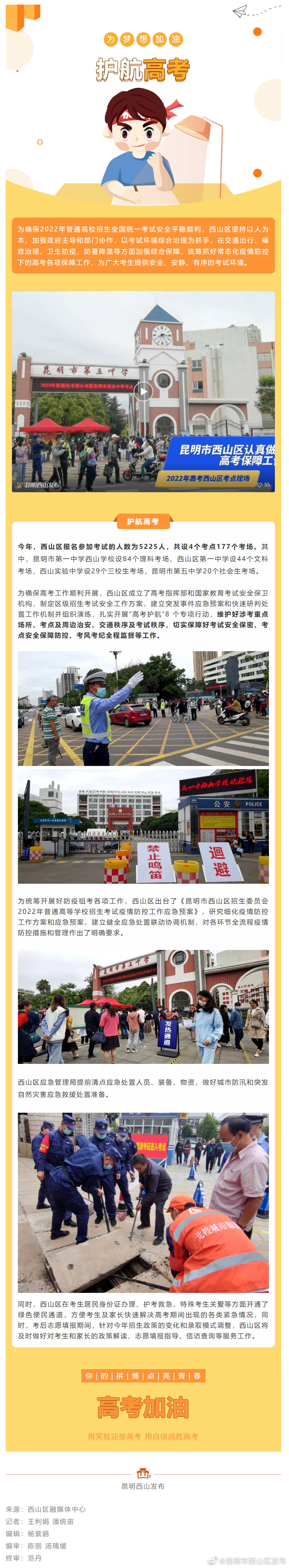 护航高考，西山区全力以赴！
