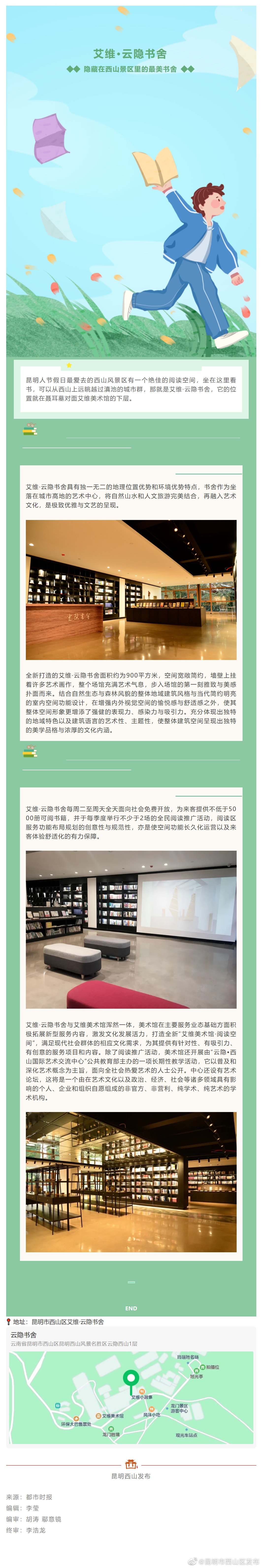 隐藏在西山景区里的最美书舍，你不来看看？