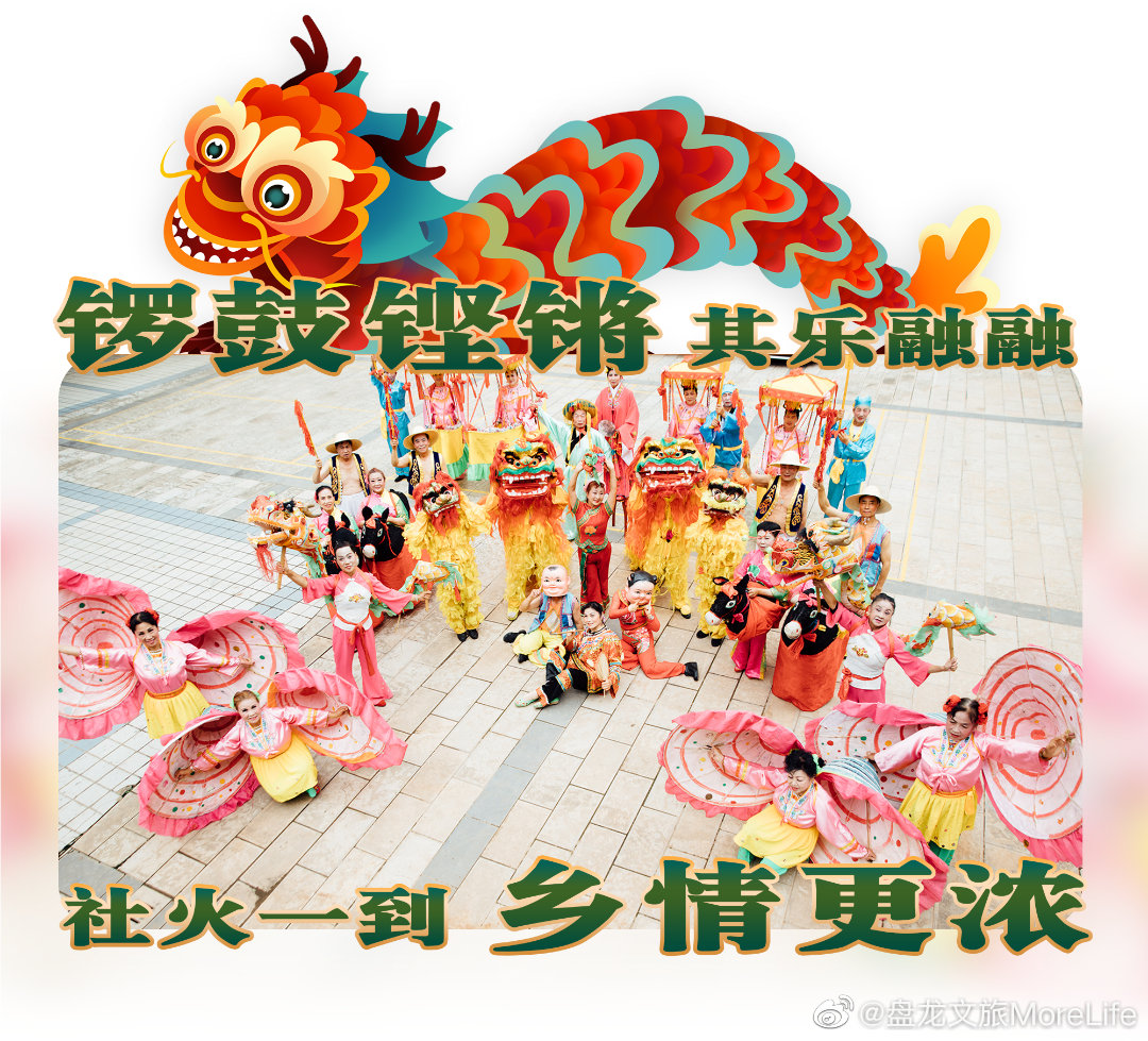 盘龙文旅MoreLife